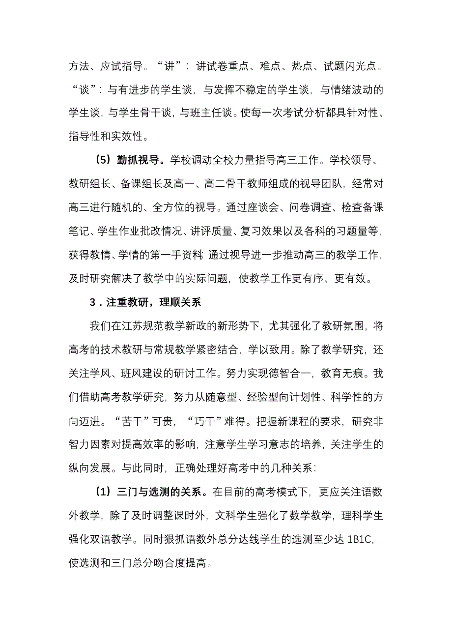 抓住契机周密部署提升发展_第4页