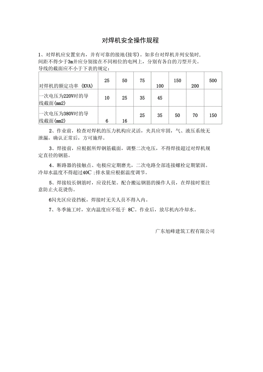 各种施工机械设备安全操作规程(2)_第3页