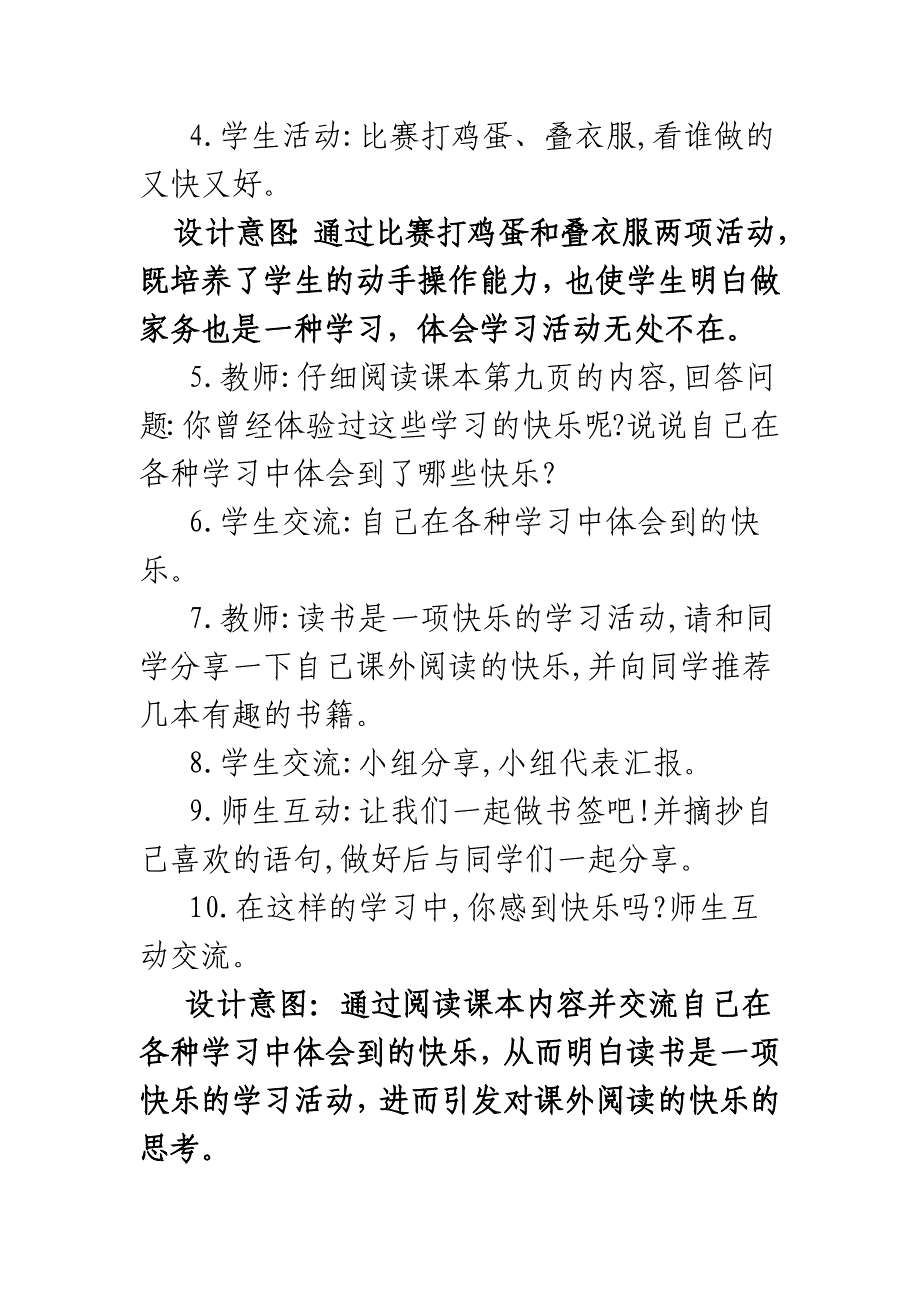 《我学习,我快乐》教学设计.docx_第3页