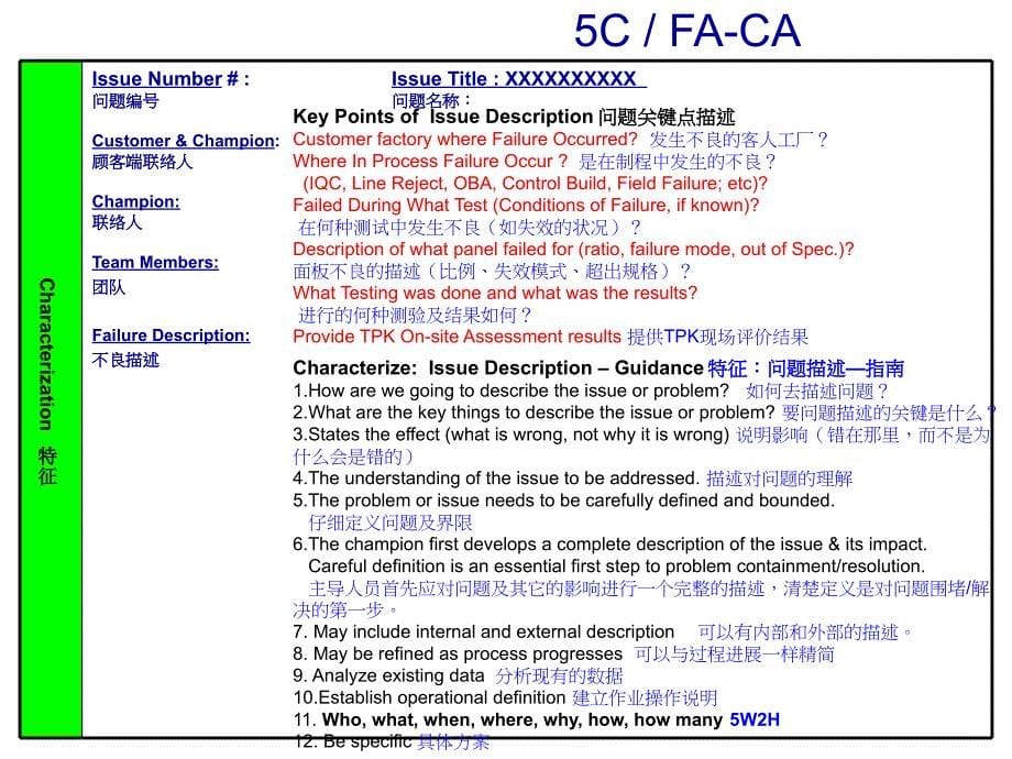 FACAReport5Cguidelines_第5页