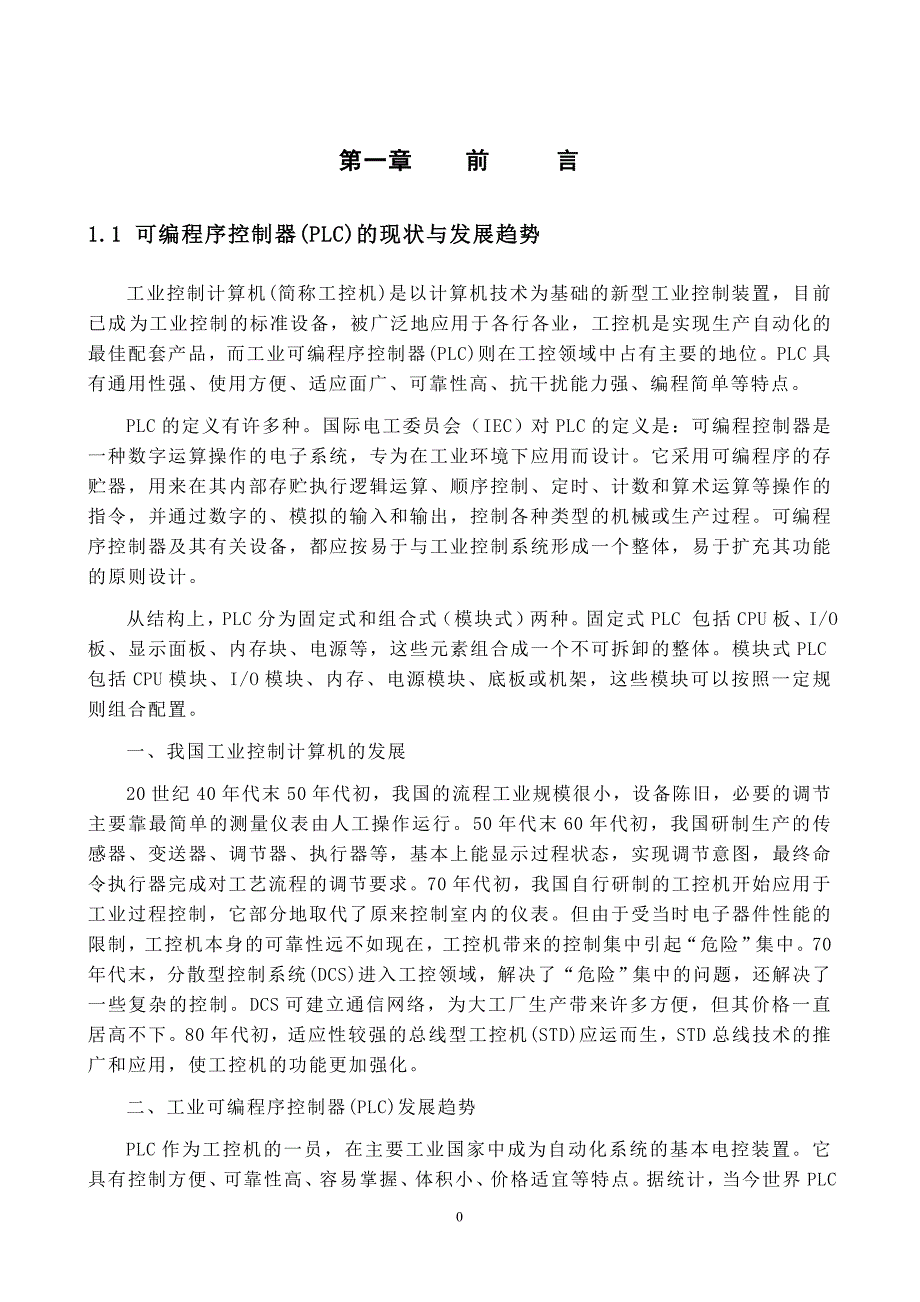 毕业设计说明书万能外圆磨床电气控制系统的PLC改造_第4页