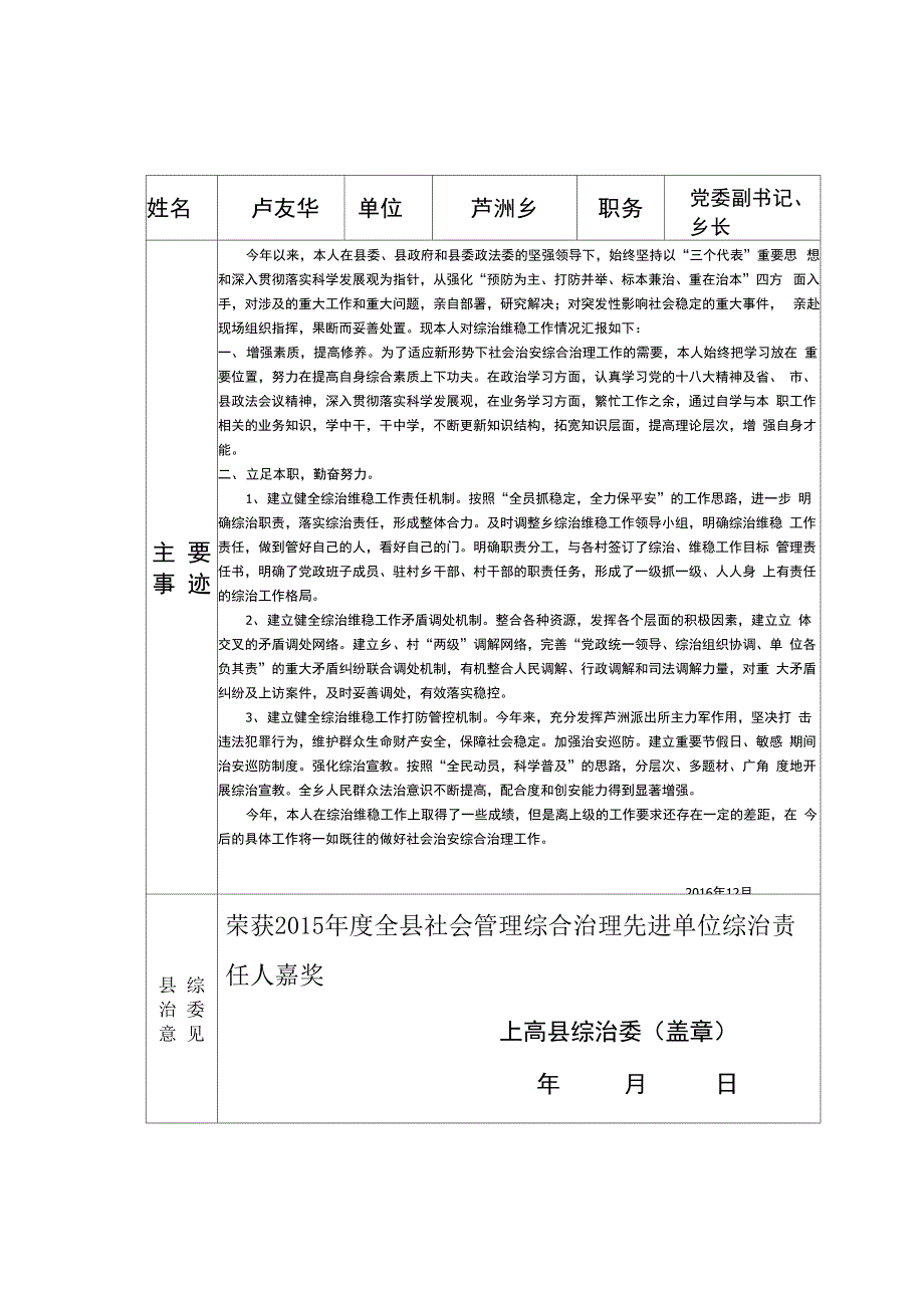 2016年综治、维稳责任人奖励情况登记表_第2页