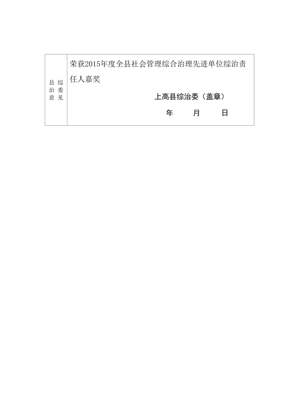 2016年综治、维稳责任人奖励情况登记表_第4页