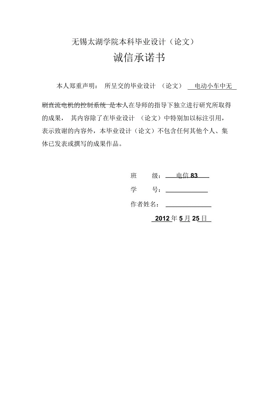 电动小车中无刷直流电机的控制系统毕业论文设计_第2页