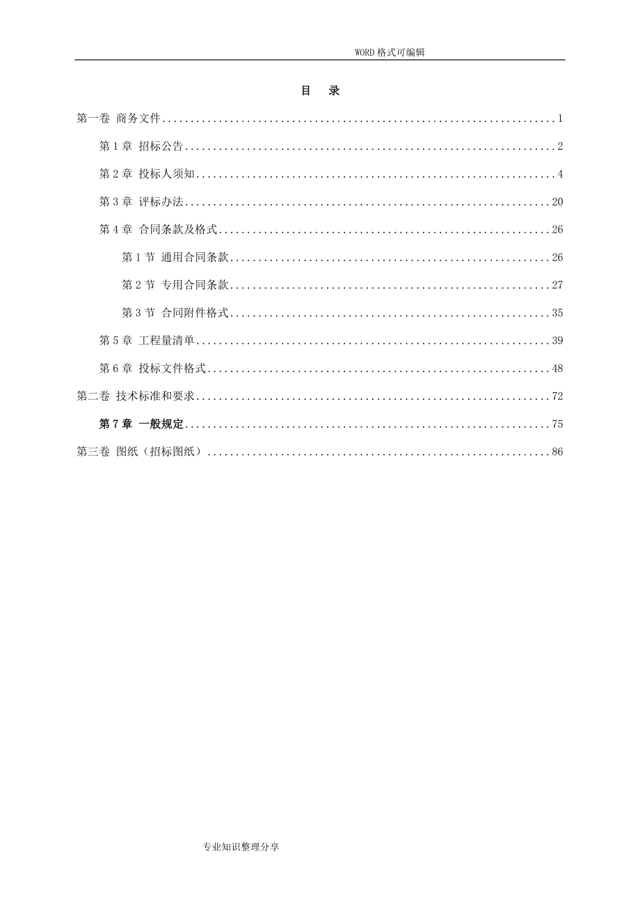 某泵站工程施工招标文件_第2页