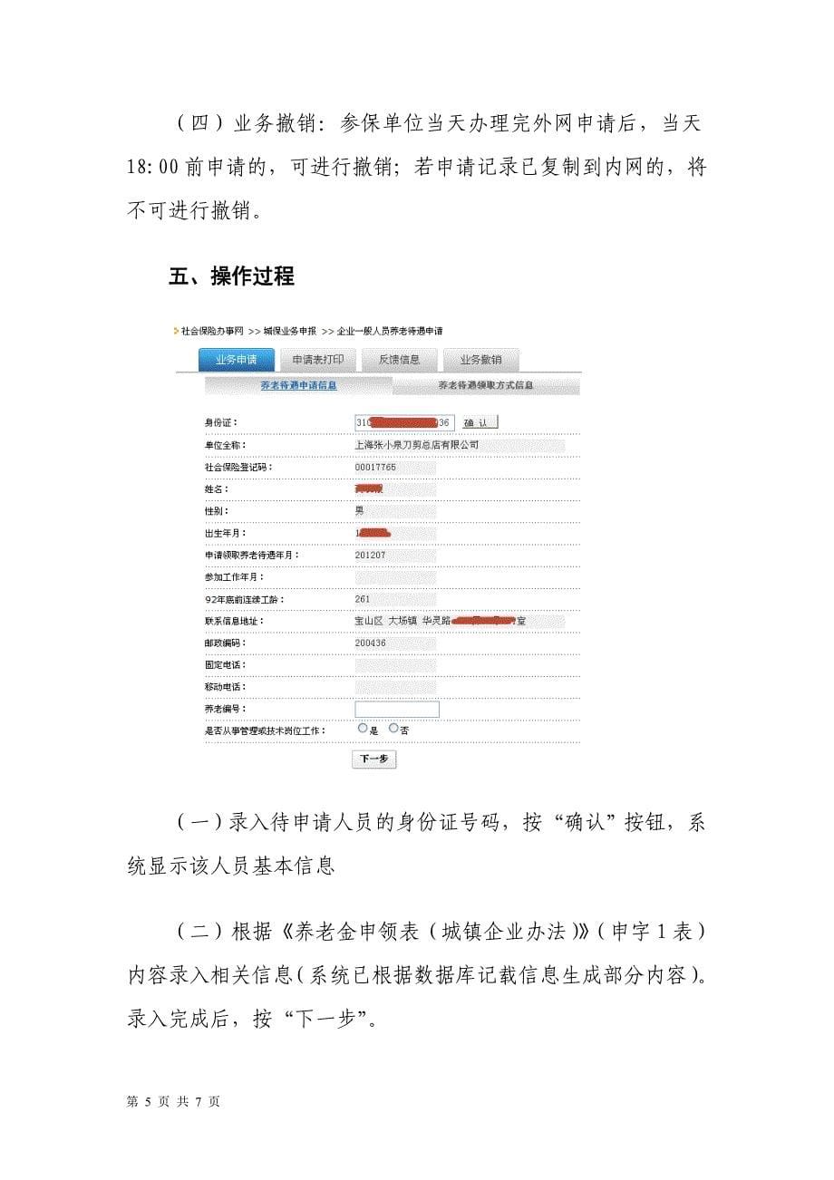 企业一般人员养老待遇申请操作手册.doc_第5页