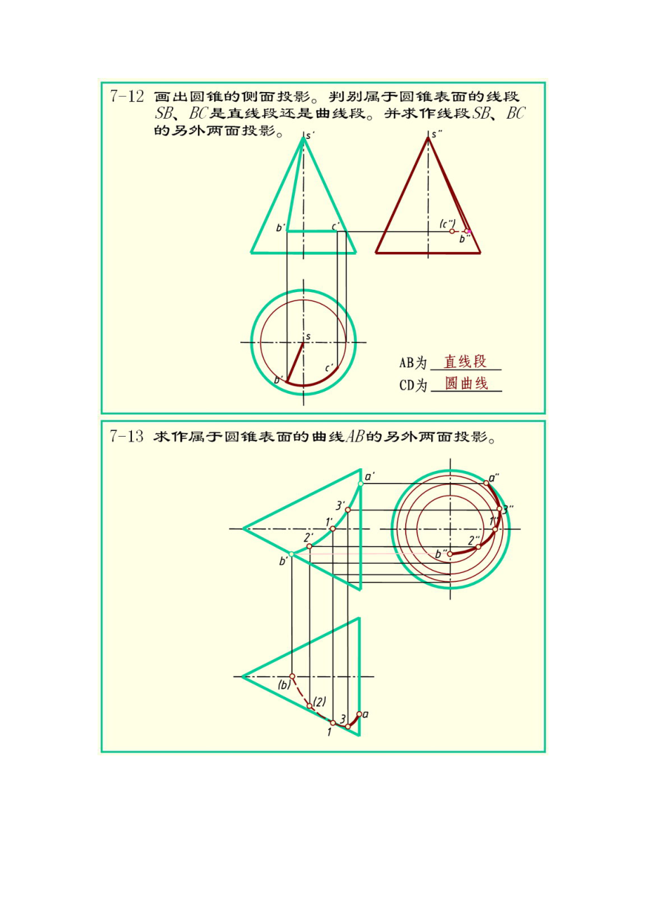 画法几何习题集答案(1)_第3页