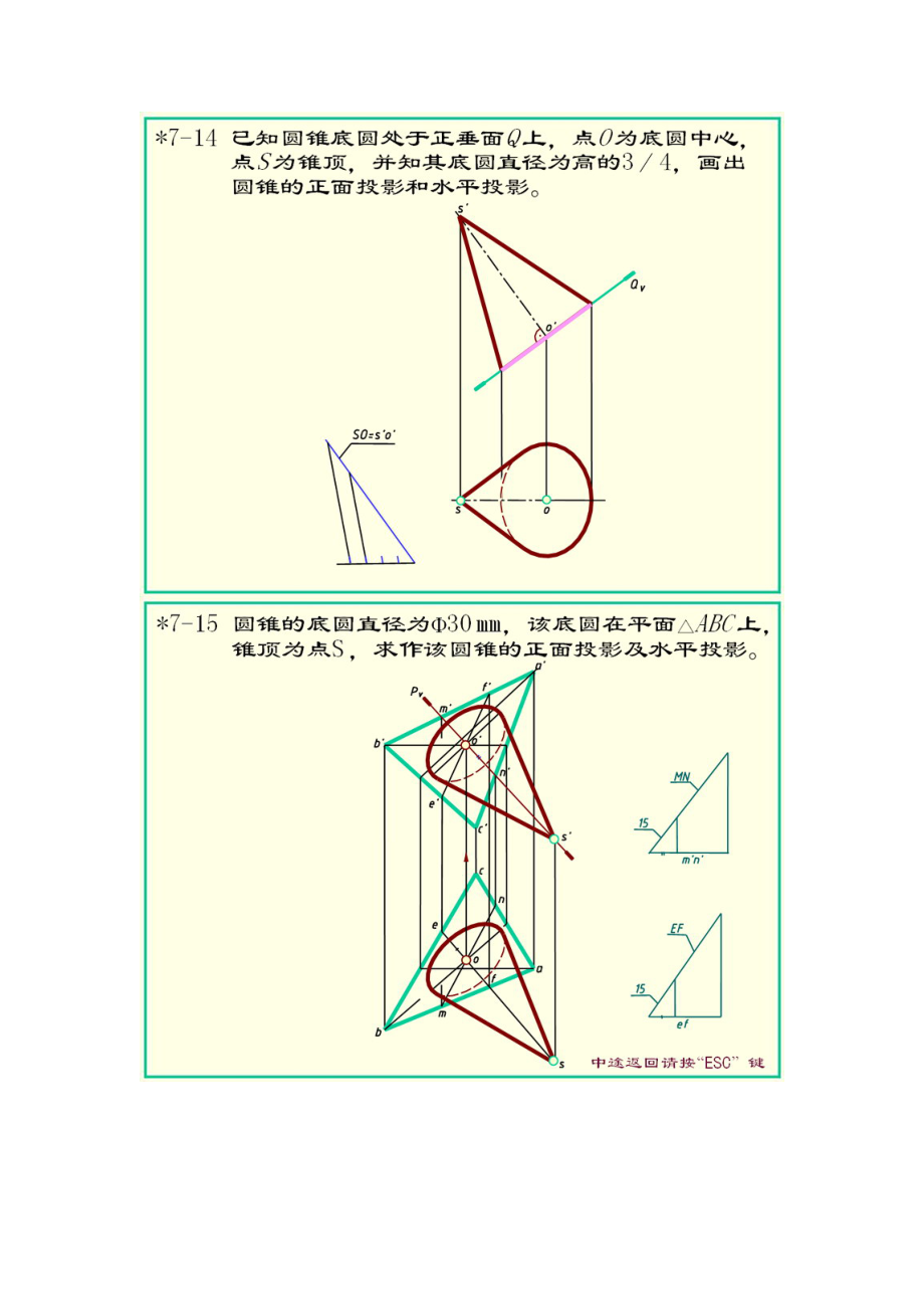 画法几何习题集答案(1)_第4页