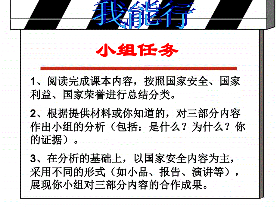 维护国家安全荣誉和利益_第3页