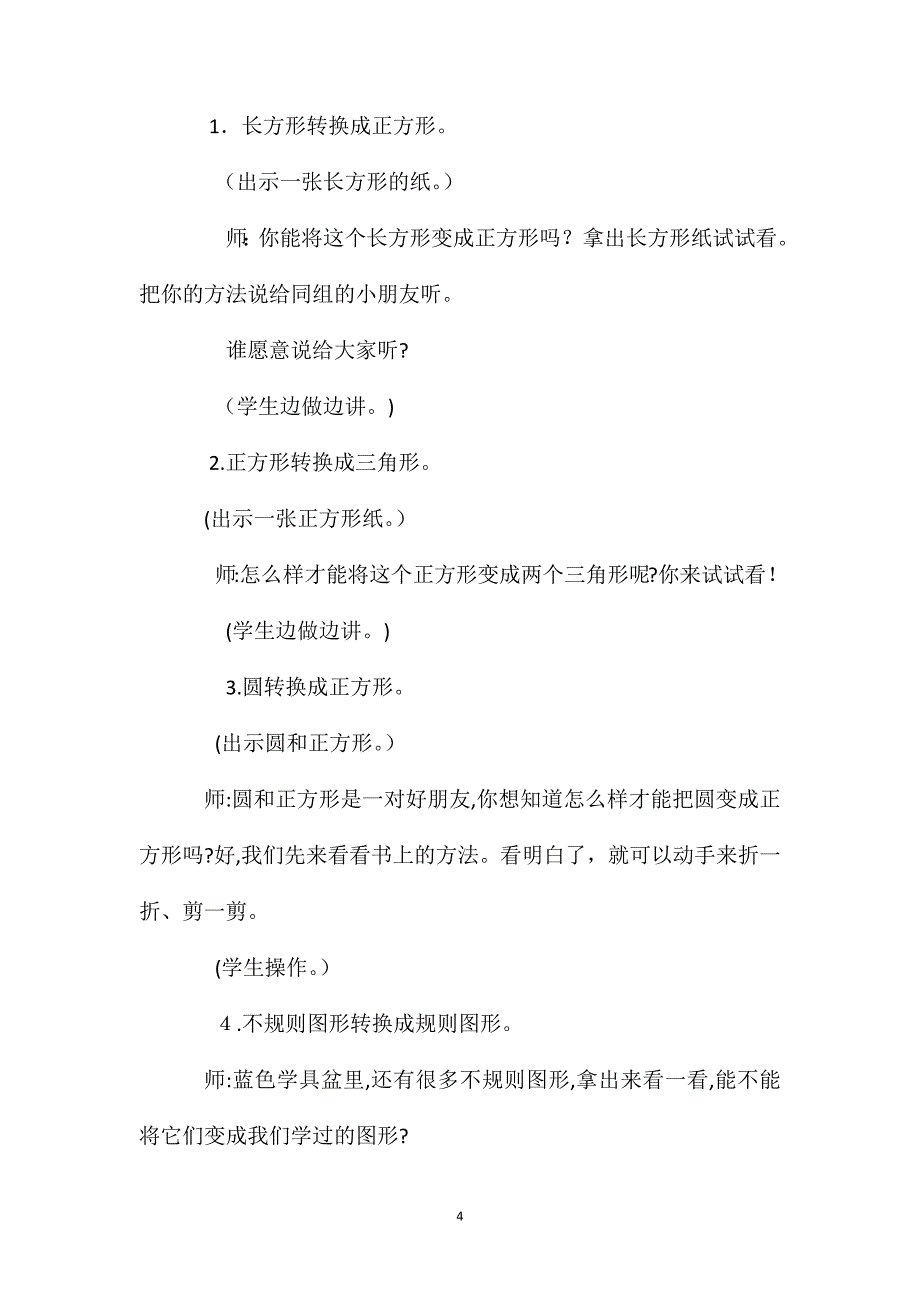 平面图形的转换教学设计资料_第4页