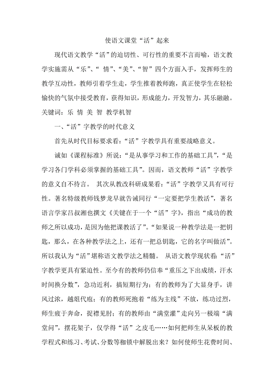 使语文课堂“活”起来.doc_第1页