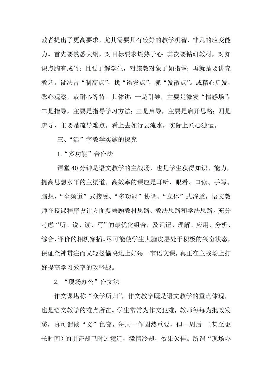 使语文课堂“活”起来.doc_第4页