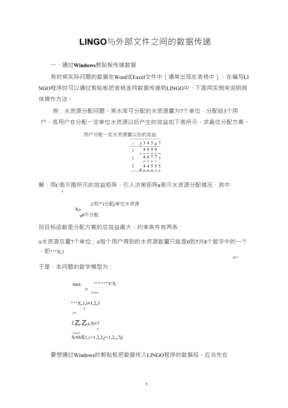 Lingo与外部文件之间的数据传递_第1页