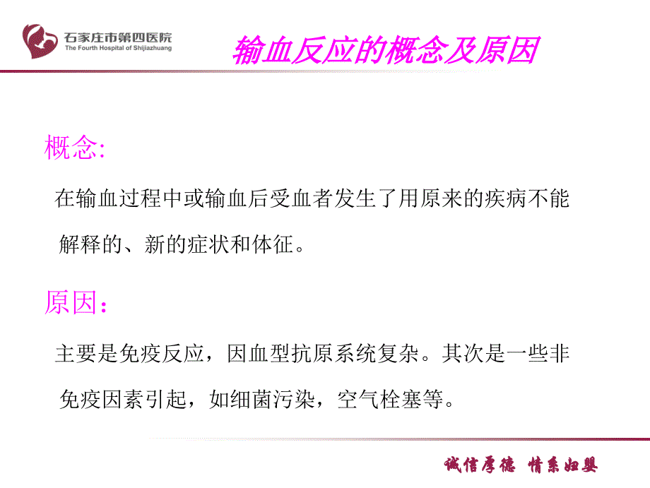 手术室输血反应的应急预案_第3页