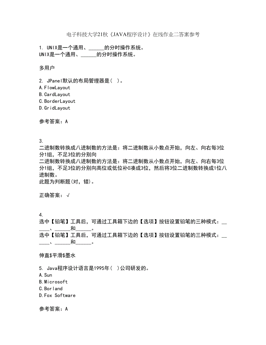 电子科技大学21秋《JAVA程序设计》在线作业二答案参考25_第1页