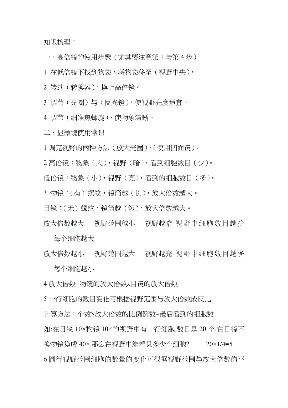 人教版高一生物必修一知识点_第2页