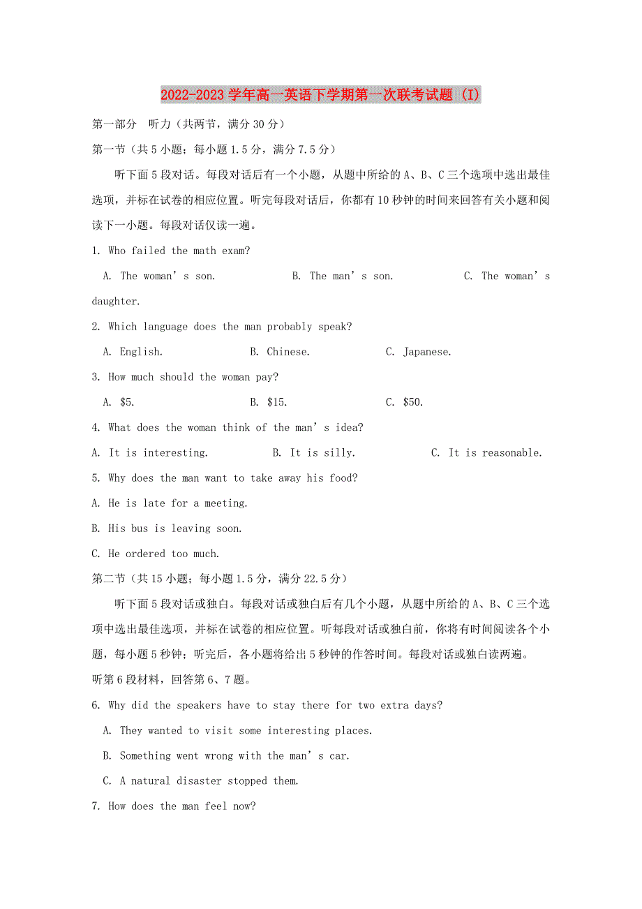 2022-2023学年高一英语下学期第一次联考试题 (I)_第1页