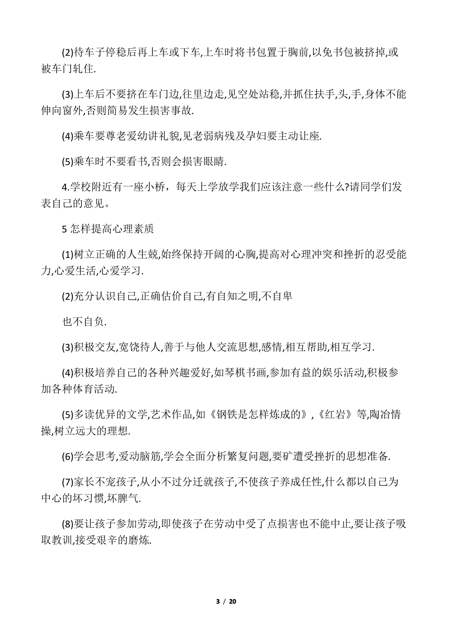 初中安全教育教案大全_第3页