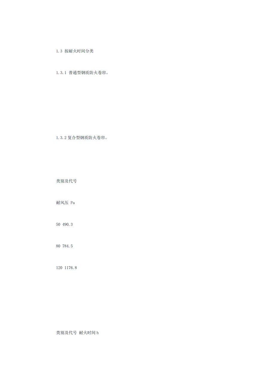 钢质防火门施工规范_第3页