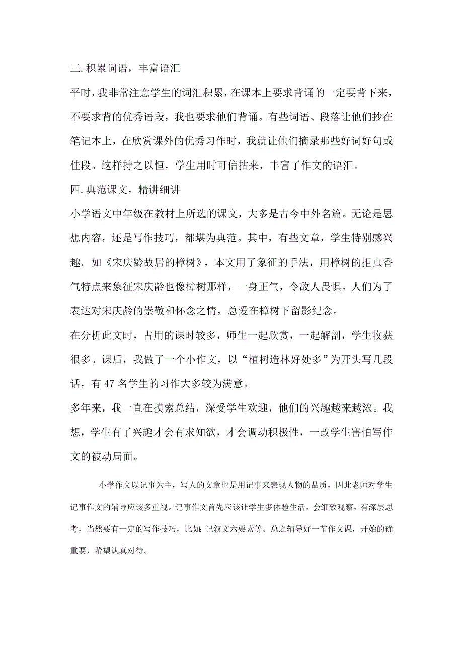 小学作文写作技巧指导.doc_第2页