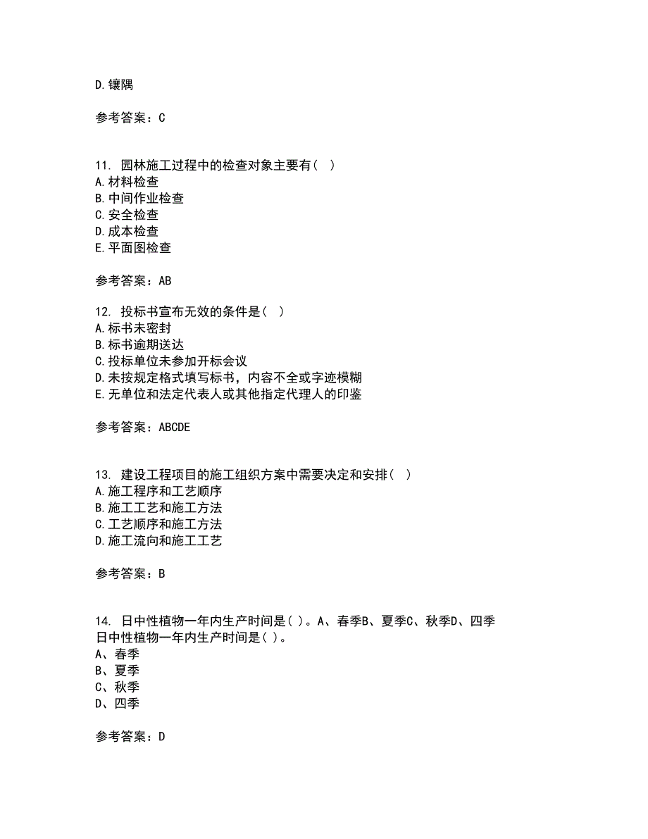 川农21秋《园林工程本科》离线作业2-001答案_65_第3页