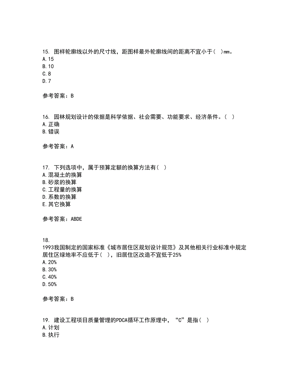 川农21秋《园林工程本科》离线作业2-001答案_65_第4页