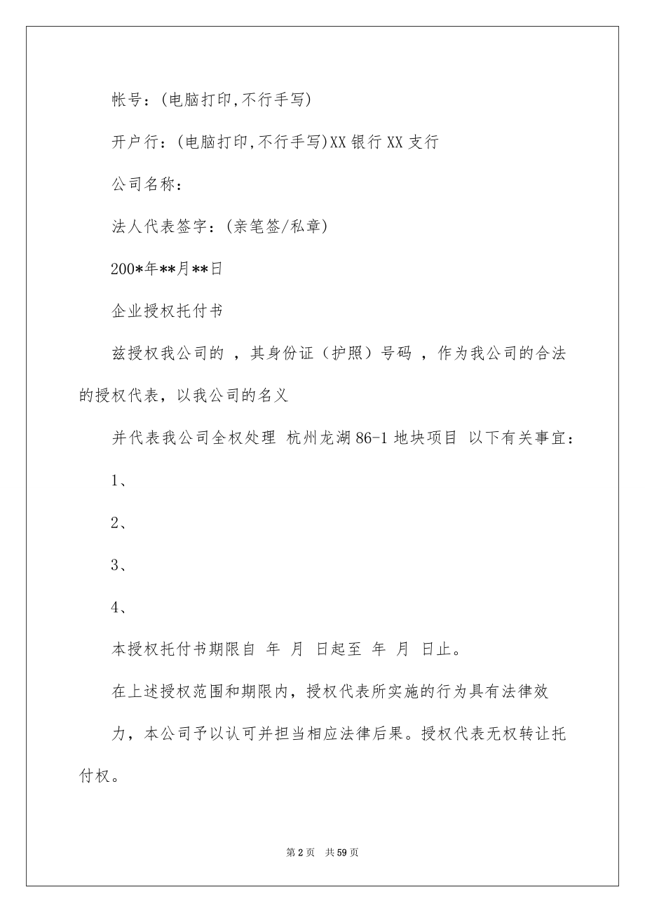 托付协托付协议书范文汇总9篇_第2页