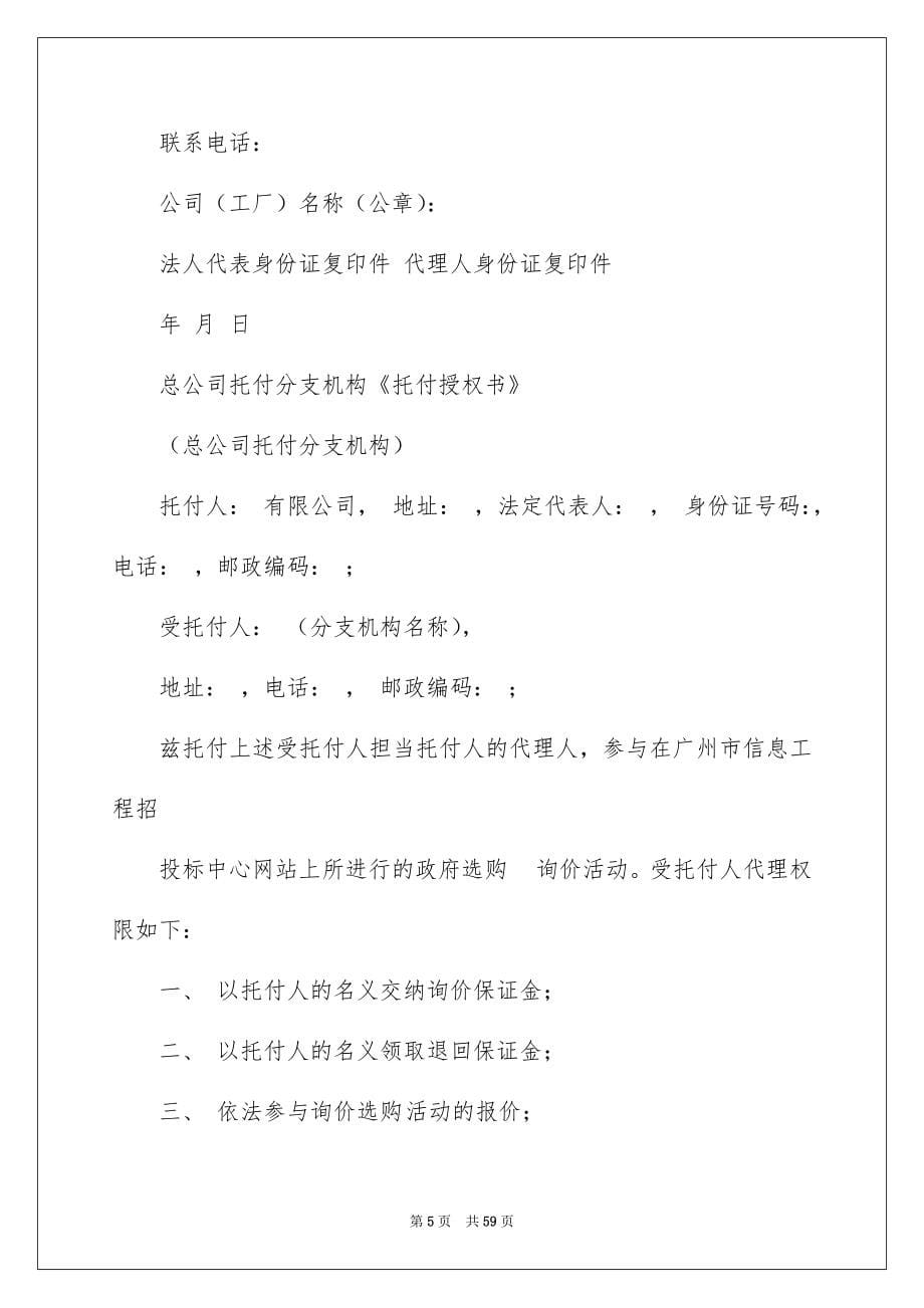 托付协托付协议书范文汇总9篇_第5页