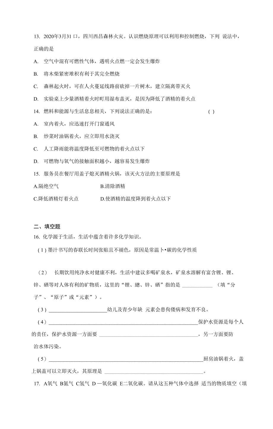 专题4《燃料与燃烧》测试题—2021_第3页