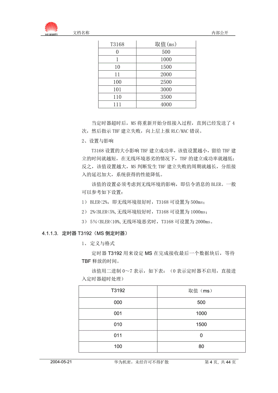 GPRS&amp;EDGE网络规划优化-第4章GPRS无线参数.doc_第4页