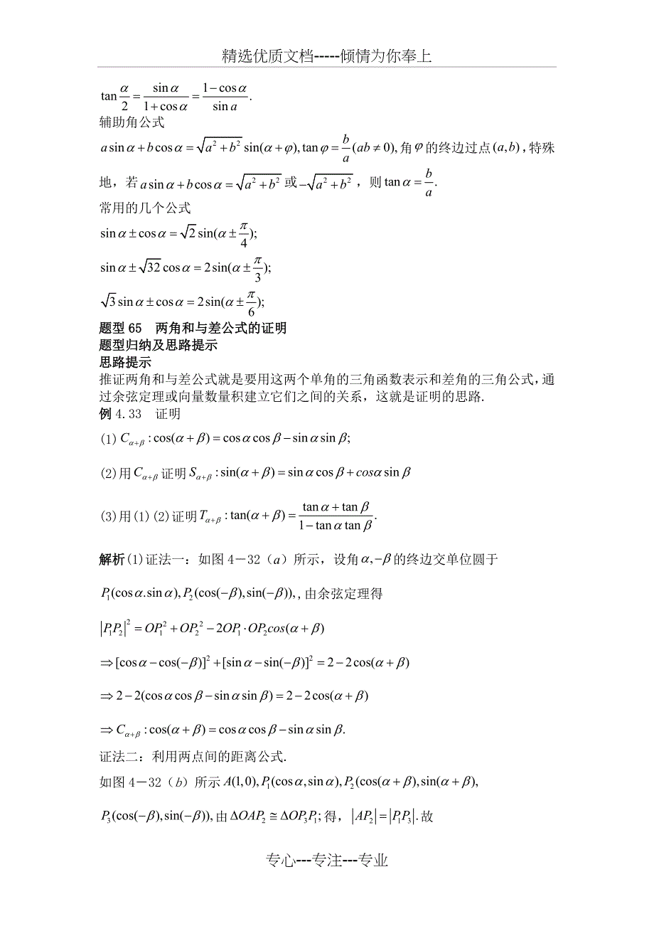 2018年高考数学总复习-三角恒等变换_第2页