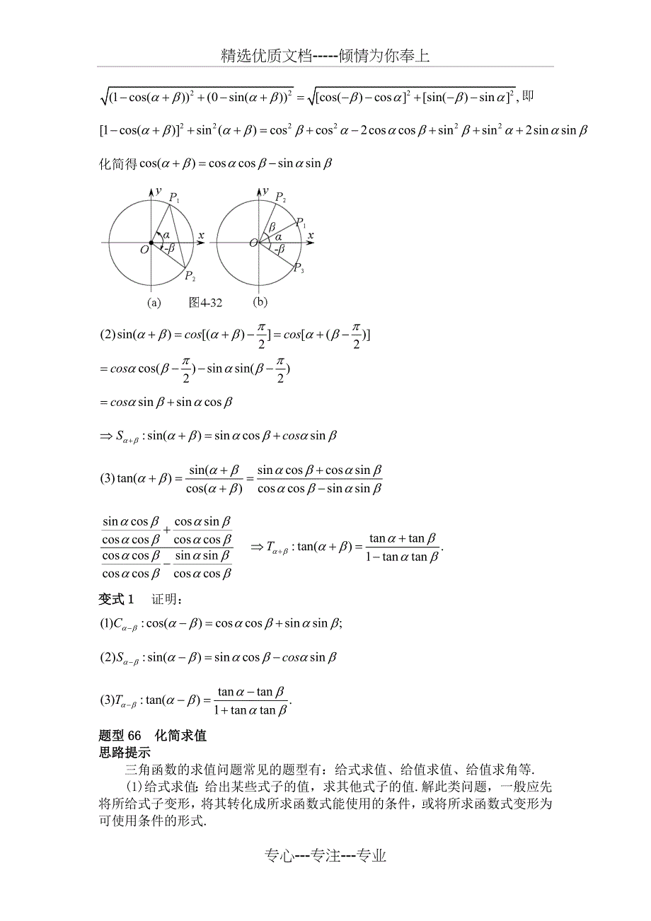 2018年高考数学总复习-三角恒等变换_第3页