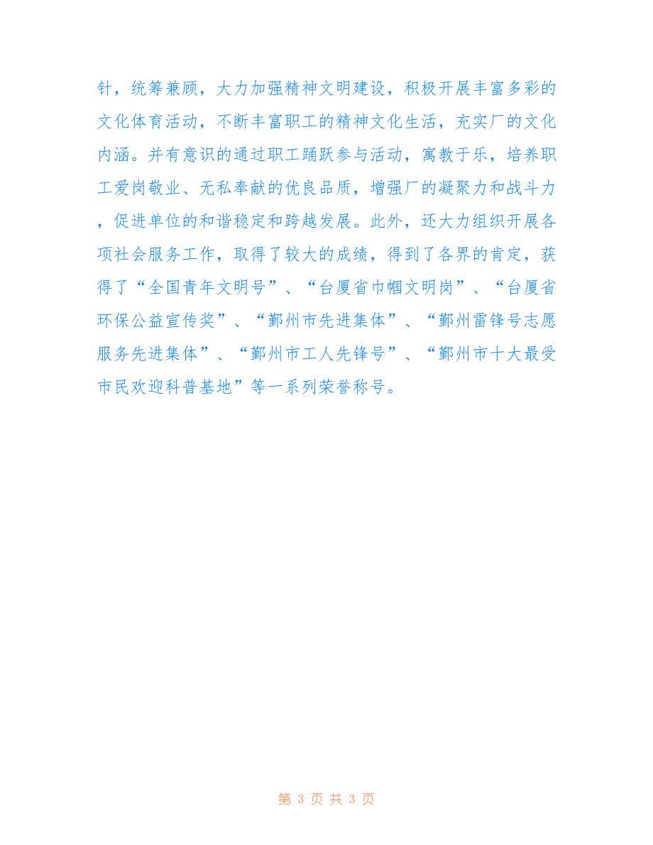 2022年党支部先进事迹材料精选.doc_第3页