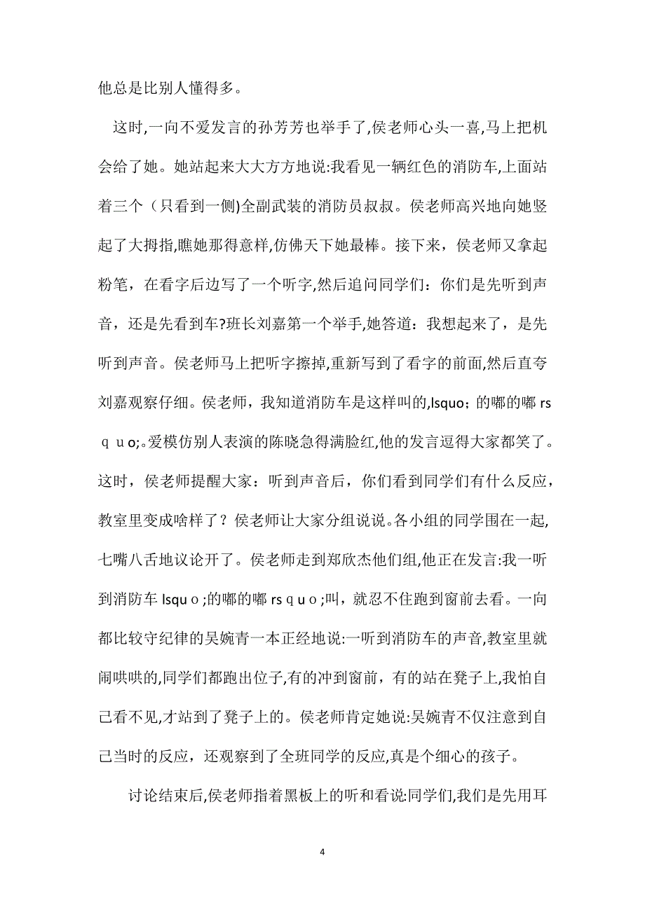 小学语文五年级教案小山羊课堂插曲_第4页