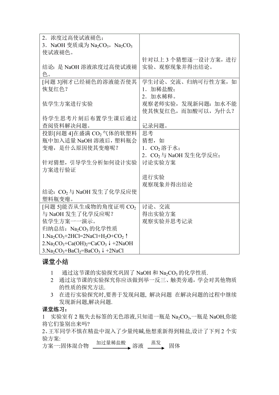 实验探究教案严凡安.doc_第2页