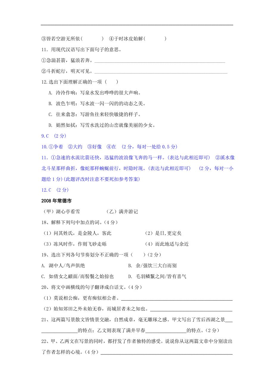 《满井游记》中考题汇编_第3页