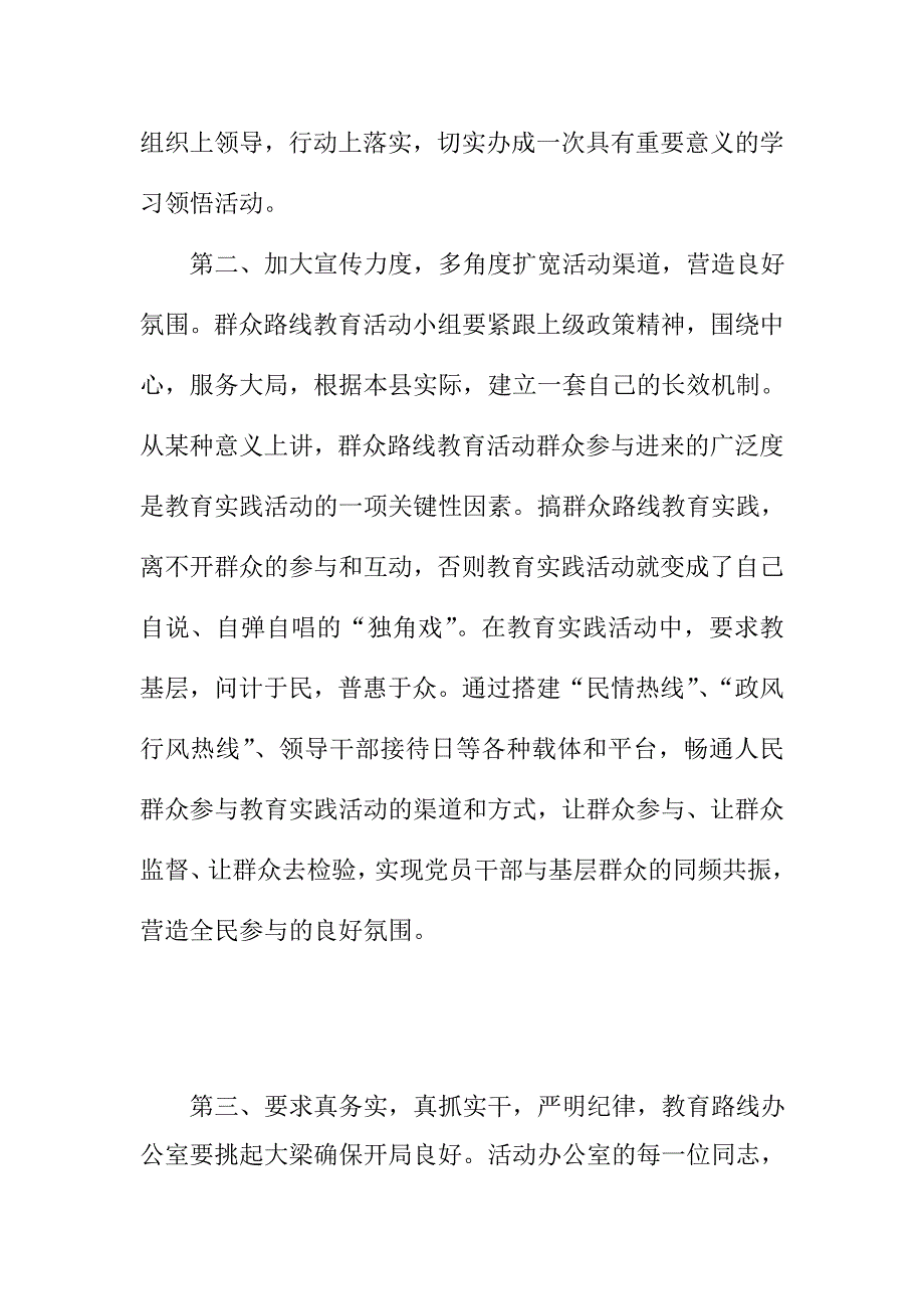 第二批党的群众路线教育活动部署座谈会上的领导讲话_第2页