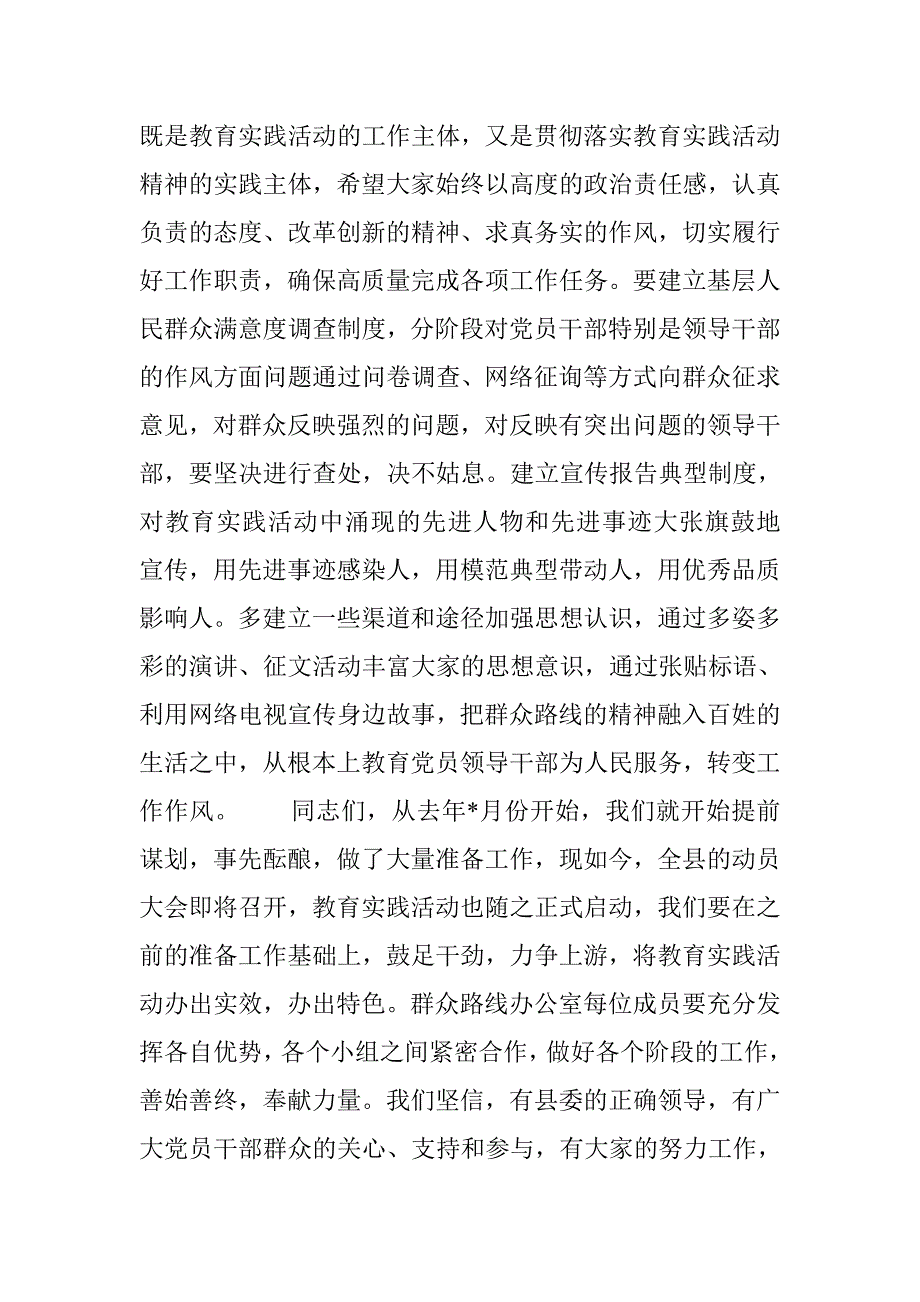 第二批党的群众路线教育活动部署座谈会上的领导讲话_第3页