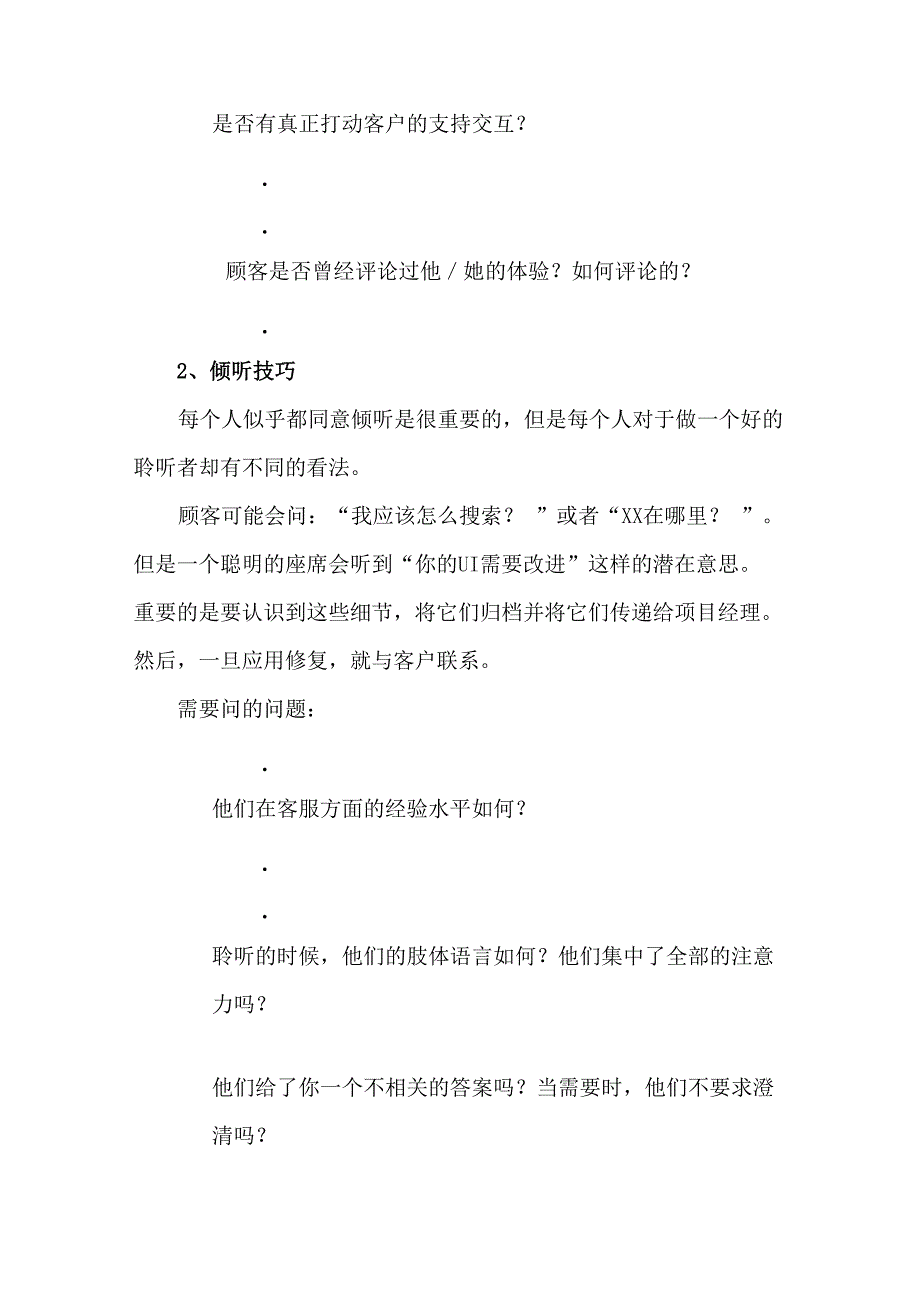 呼叫中心坐席必须具备的客户服务技能_第2页