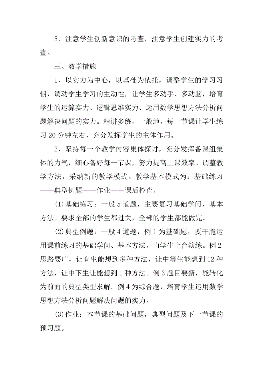 2023年高三文科数学教师工作计划_第2页