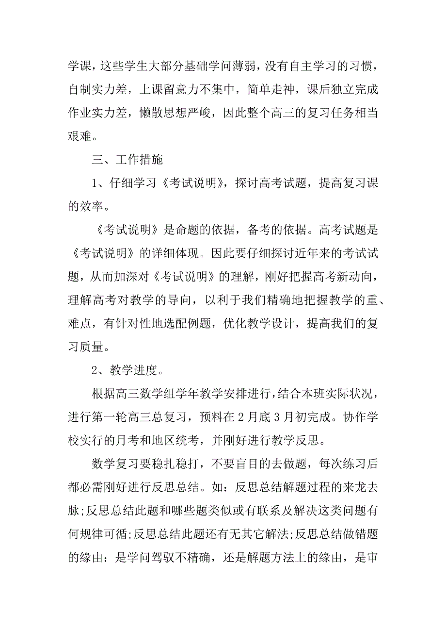 2023年高三文科数学教师工作计划_第4页