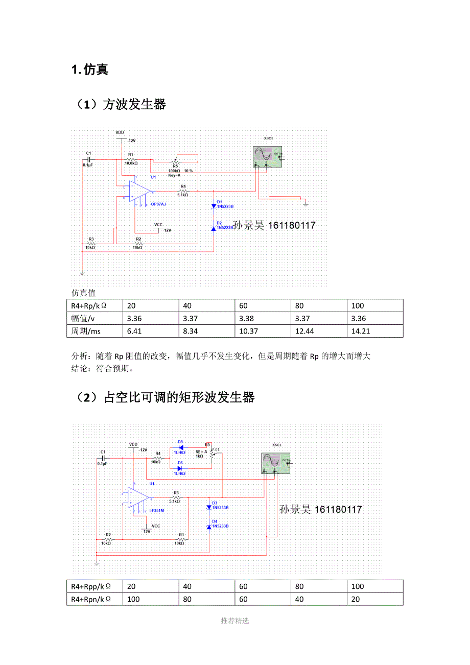 RC波形发生电路实验_第4页