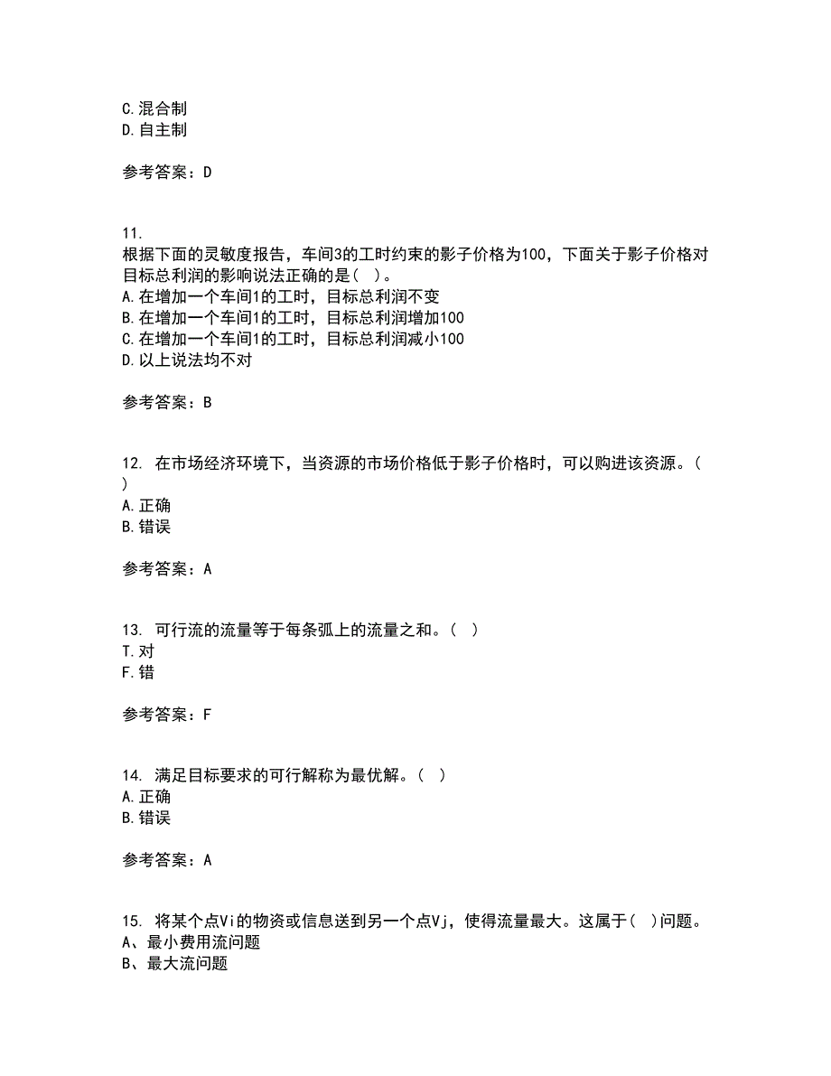 南开大学21秋《运筹学》在线作业一答案参考96_第3页