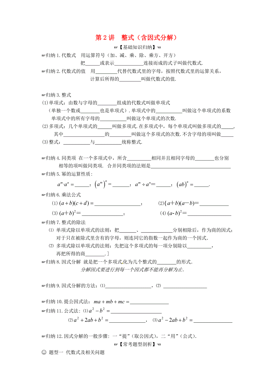 中考数学专题复习资料2整式含因式分解无答案_第1页