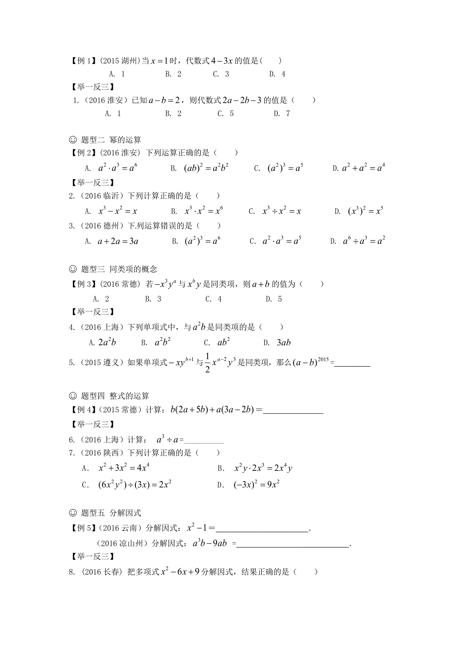 中考数学专题复习资料2整式含因式分解无答案_第2页