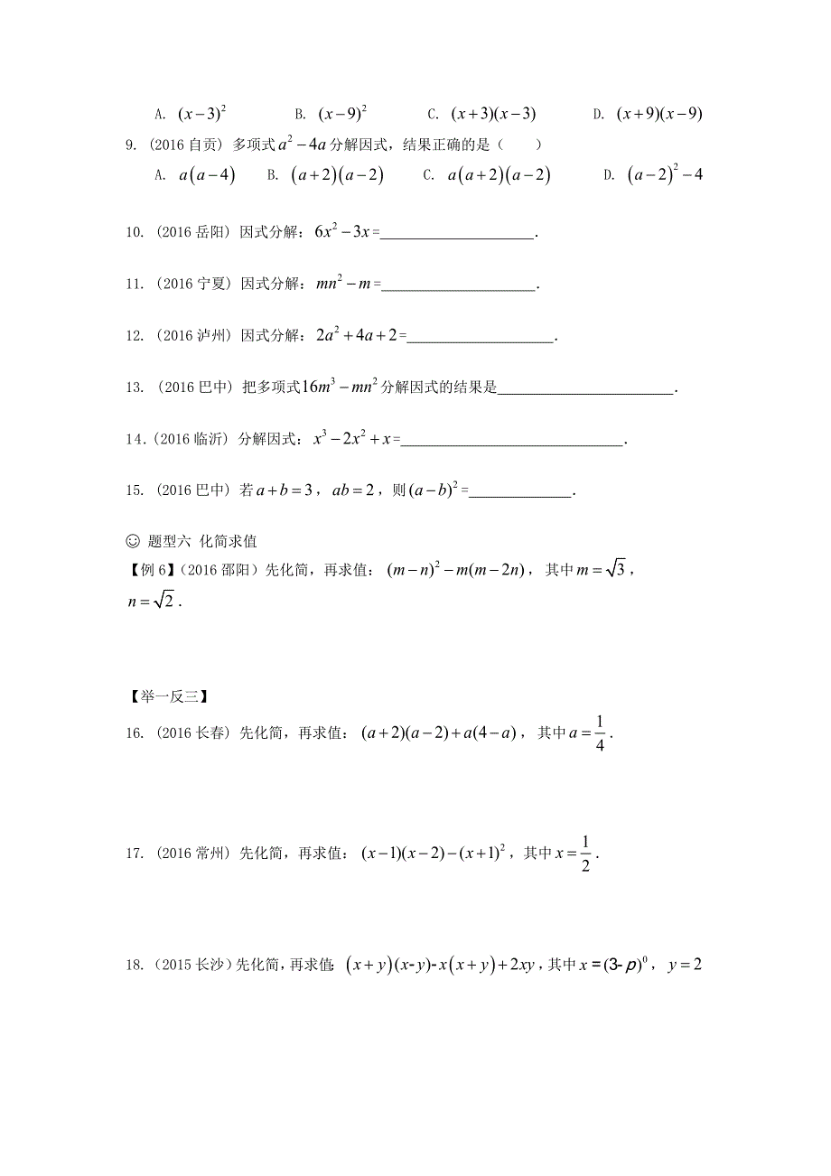 中考数学专题复习资料2整式含因式分解无答案_第3页