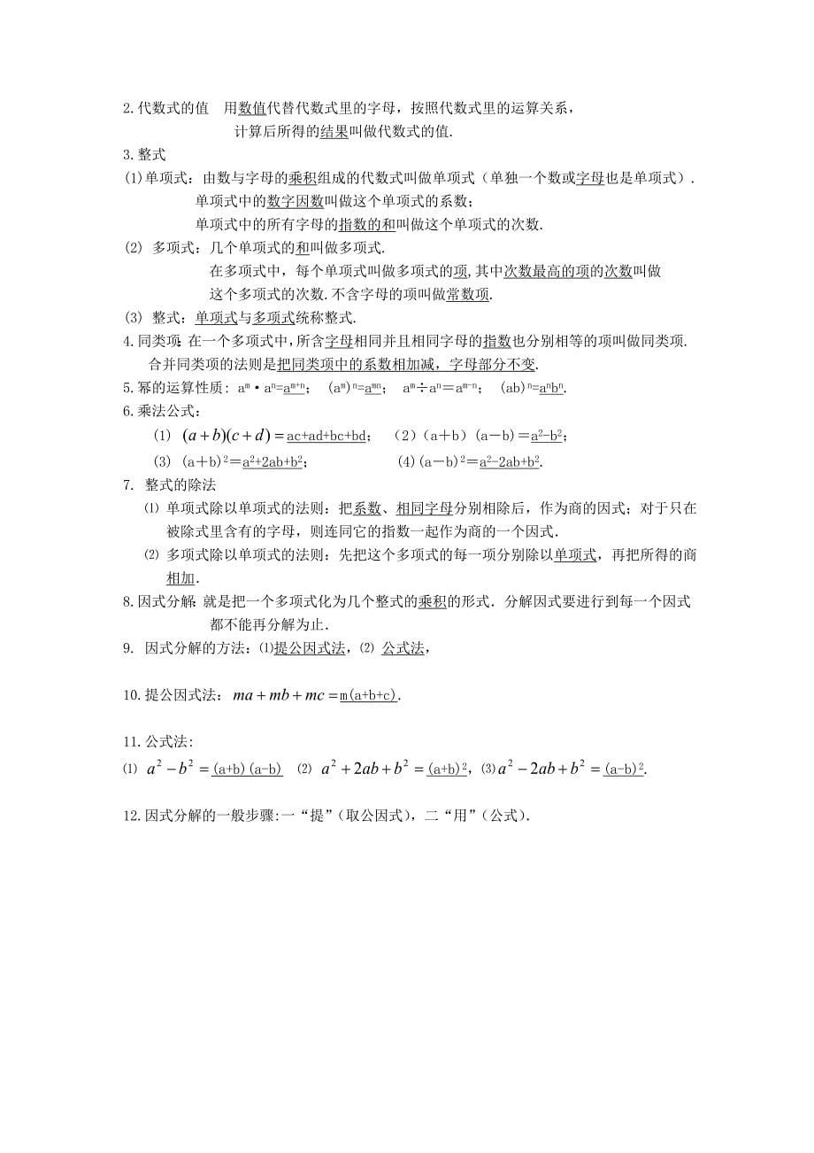 中考数学专题复习资料2整式含因式分解无答案_第5页