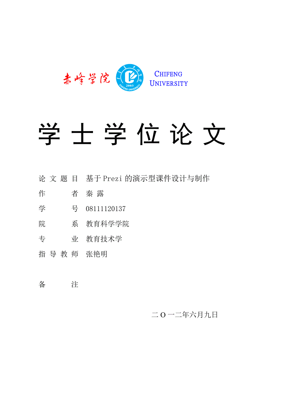 基于Prezi的演示文稿设计与制作.doc_第1页