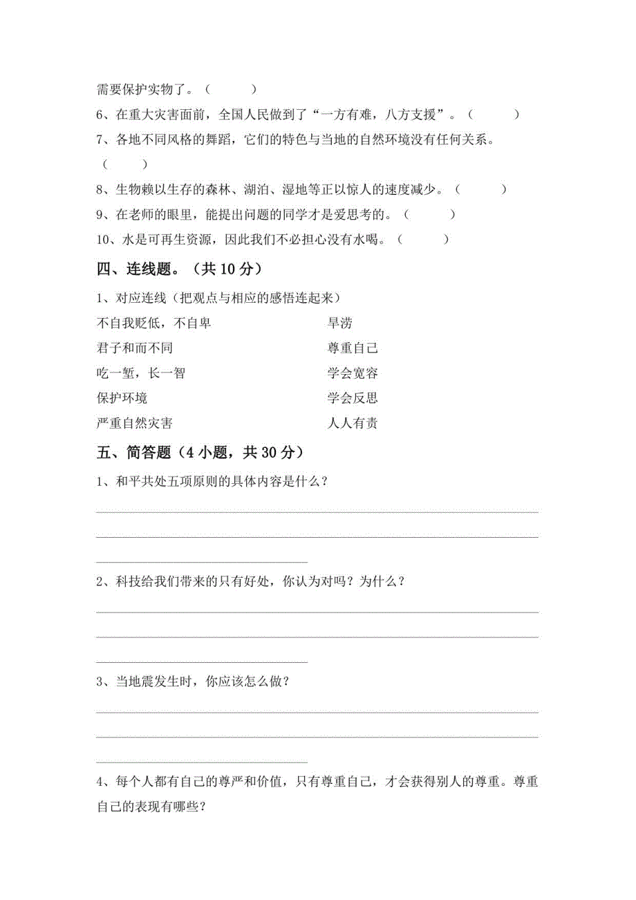 2022-2023年部编版六年级道德与法治下册期末考试带答案2_第3页