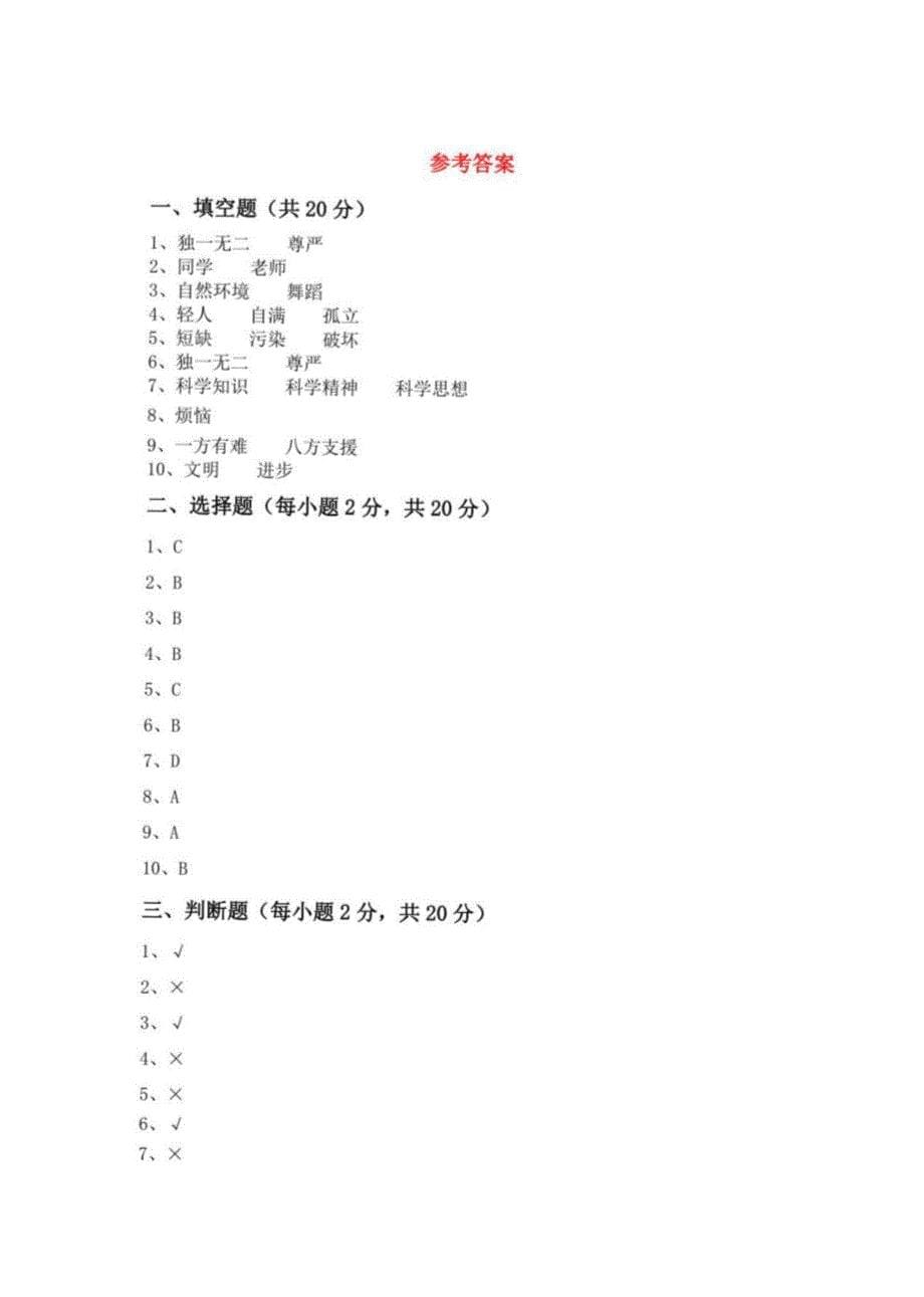 2022-2023年部编版六年级道德与法治下册期末考试带答案2_第5页